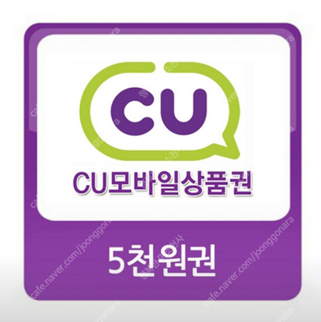 CU 모바일 상품권 5천원권