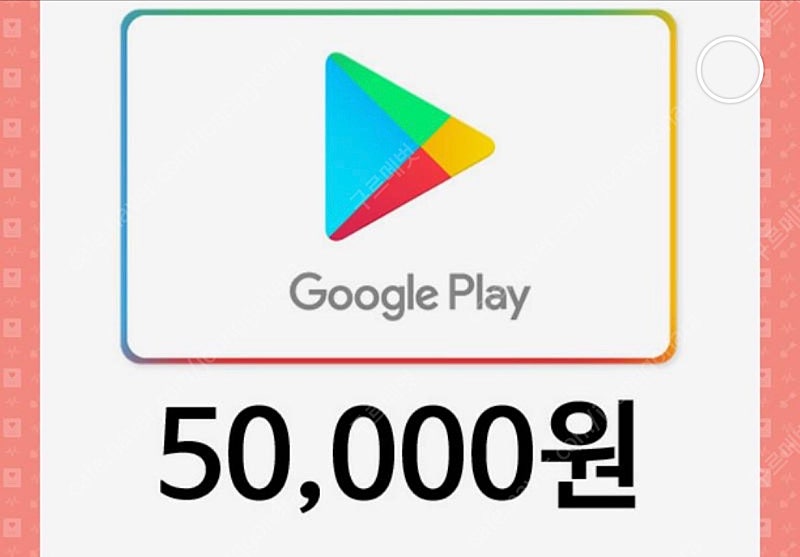 구글기프트카드 10만원권 판매