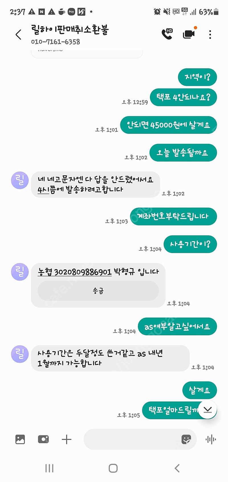 사기꾼 박형규 농협계좌 010 71616358 조심--1