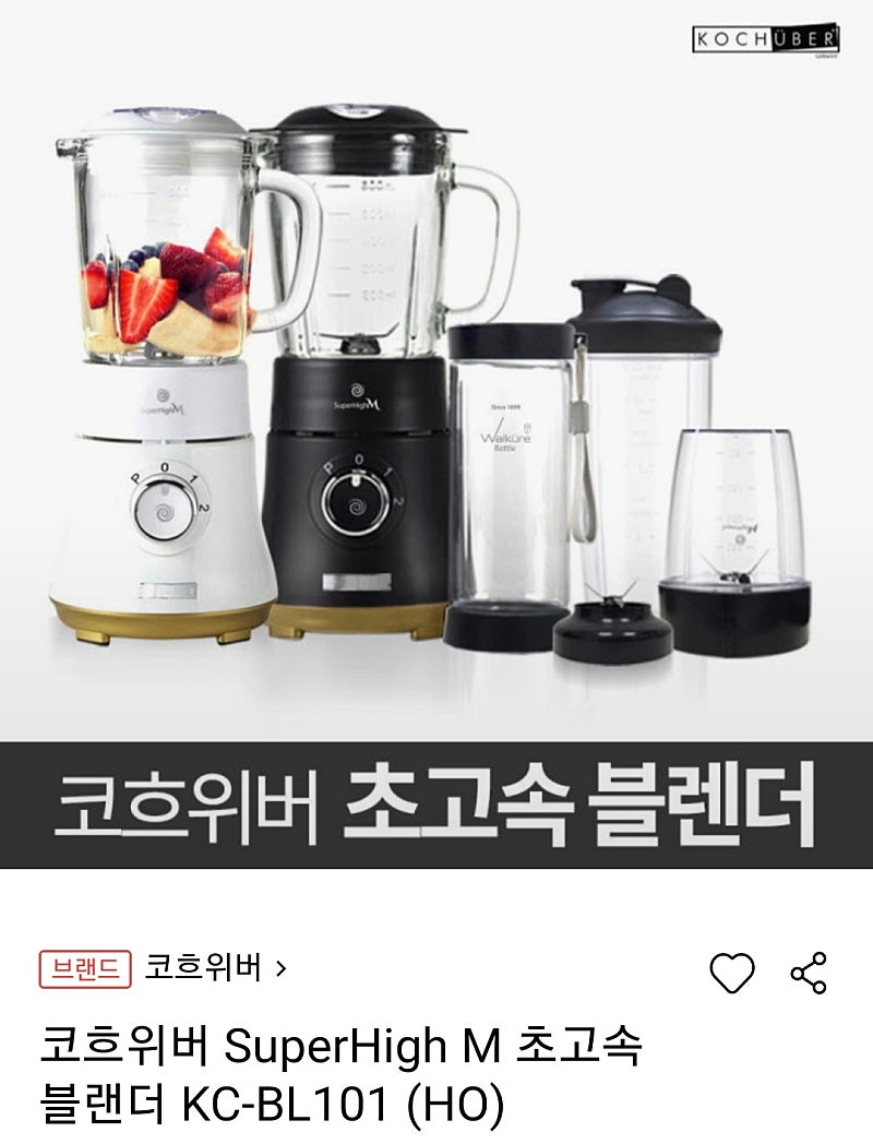 코흐위버 블렌더 새상품 판매합니다