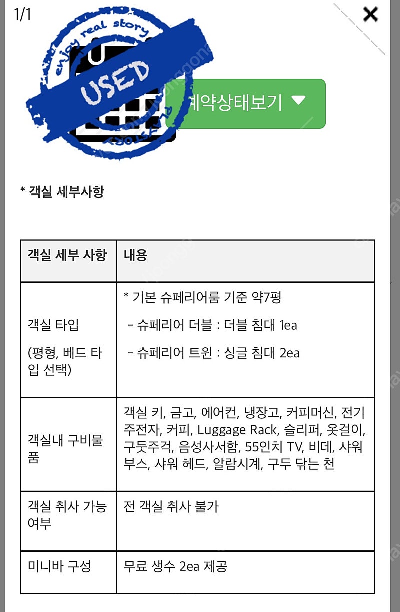 [포포인츠 바이 쉐라톤 서울역] 9/21(내일) 양도