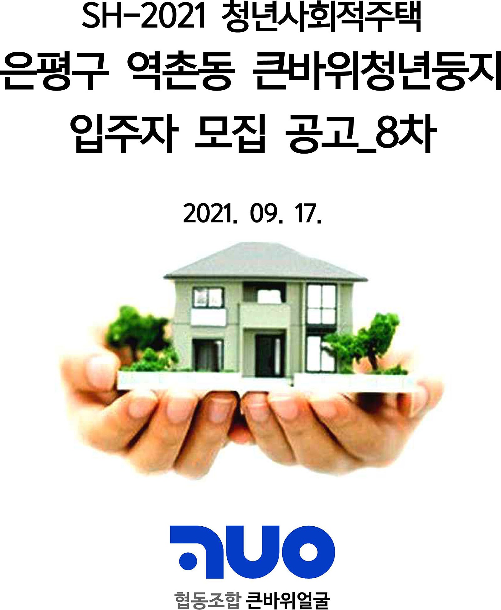 큰바위사회적협동조합 이미지