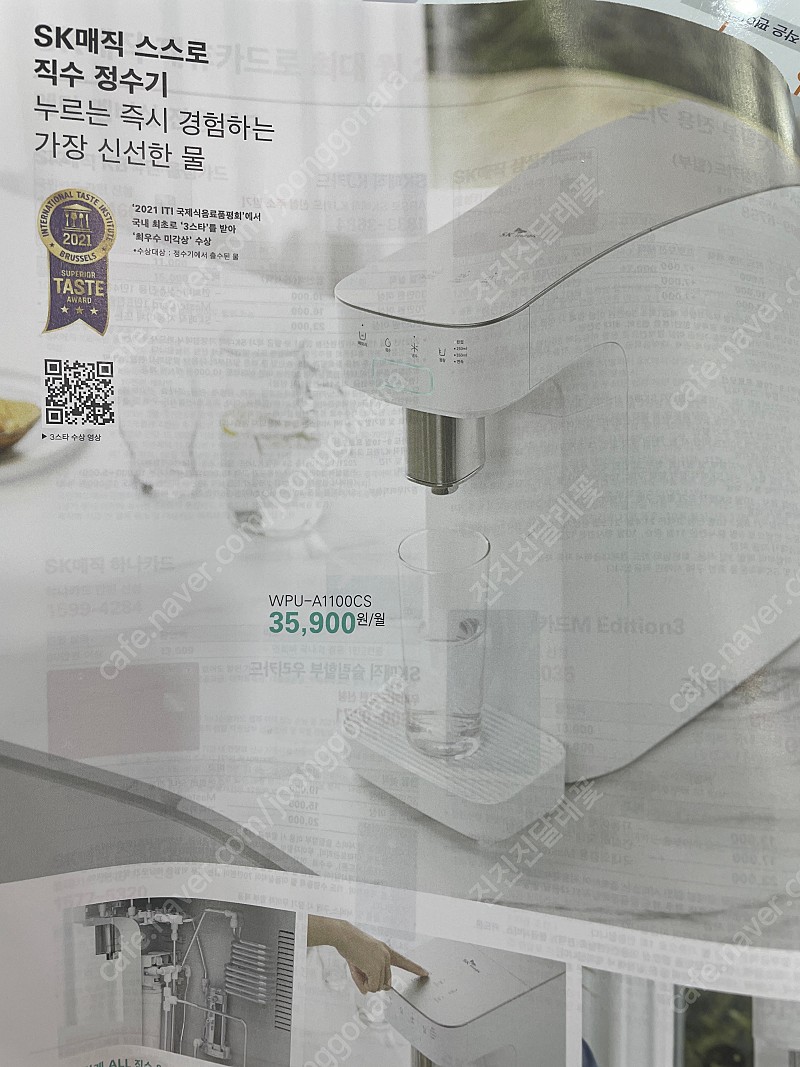 Sk 매직 스스로 직수 정수기 (새것, 가격 백만원 이상 일시불제품) WPU-A1000C