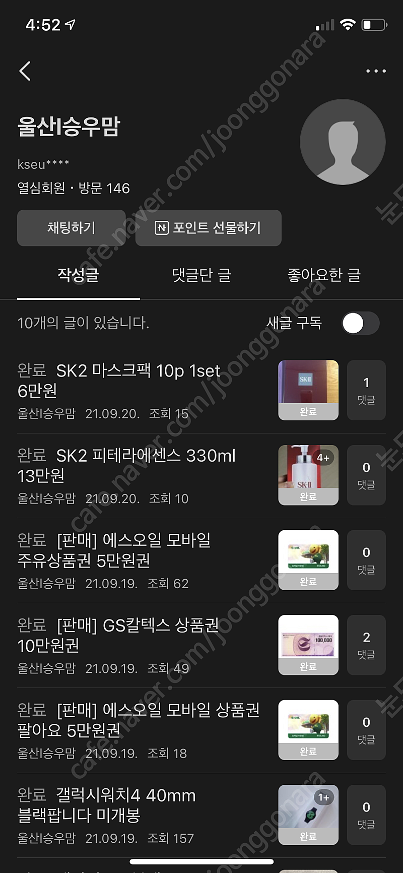 울산승우맘에게 sk2 피테라에센스하고 마스크팩 구입하신분들 연락주세요. ㅜ 이분 사기꾼인듯