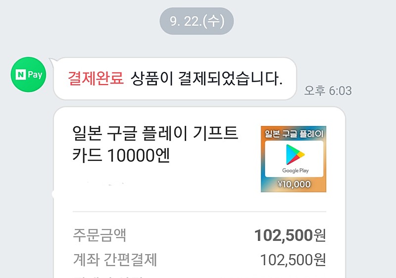 일본 구글 기프트카드 10000엔 팝니다.