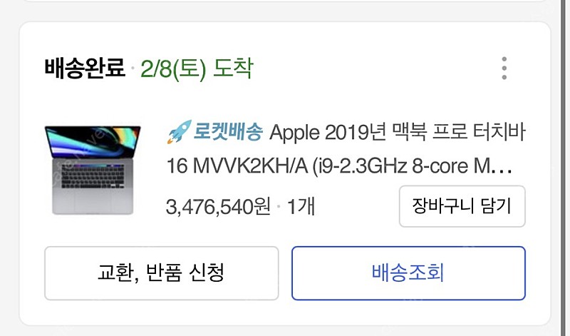 2019 맥북 프로 16인치 고급형(i9, 1TB, 16GB) 팝니다