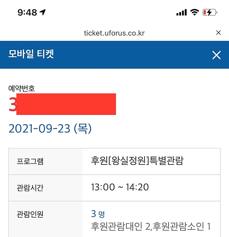 9/23목1시) 창경궁 후원 비원 예매권 3인