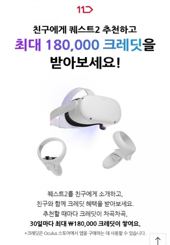 오큘러스 퀘스트2 리퍼럴 36000크래딧!!