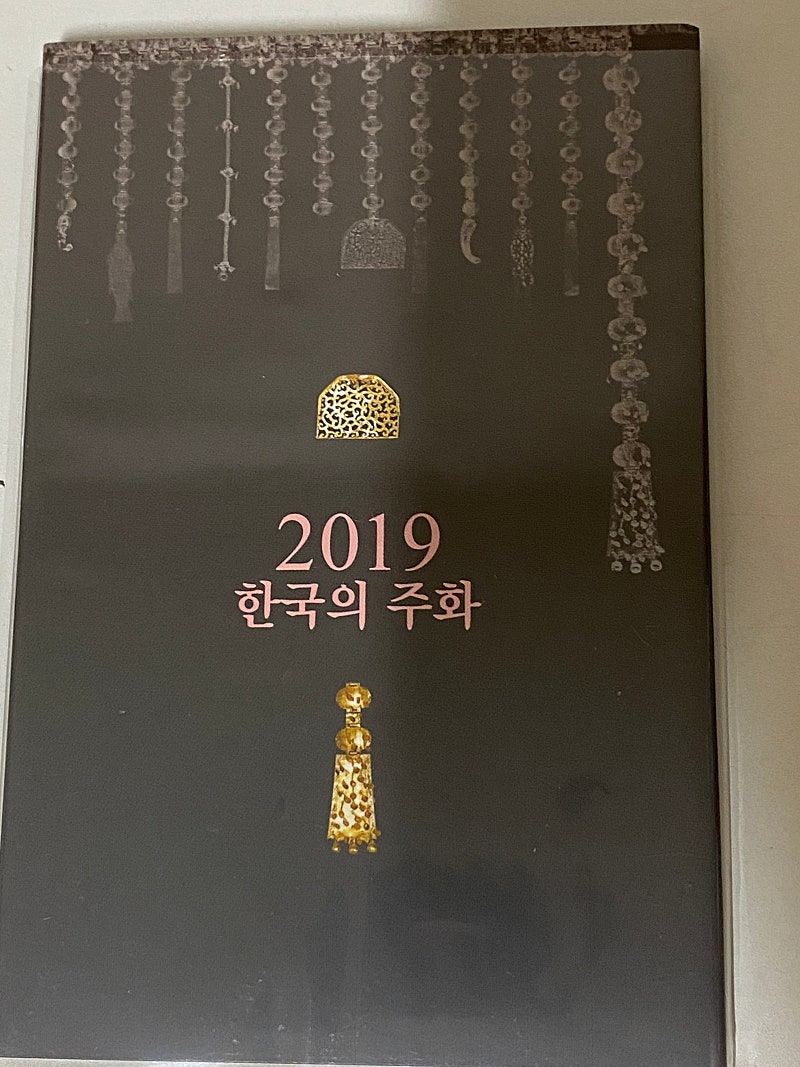 2019 한국은행 한국의 주화 민트