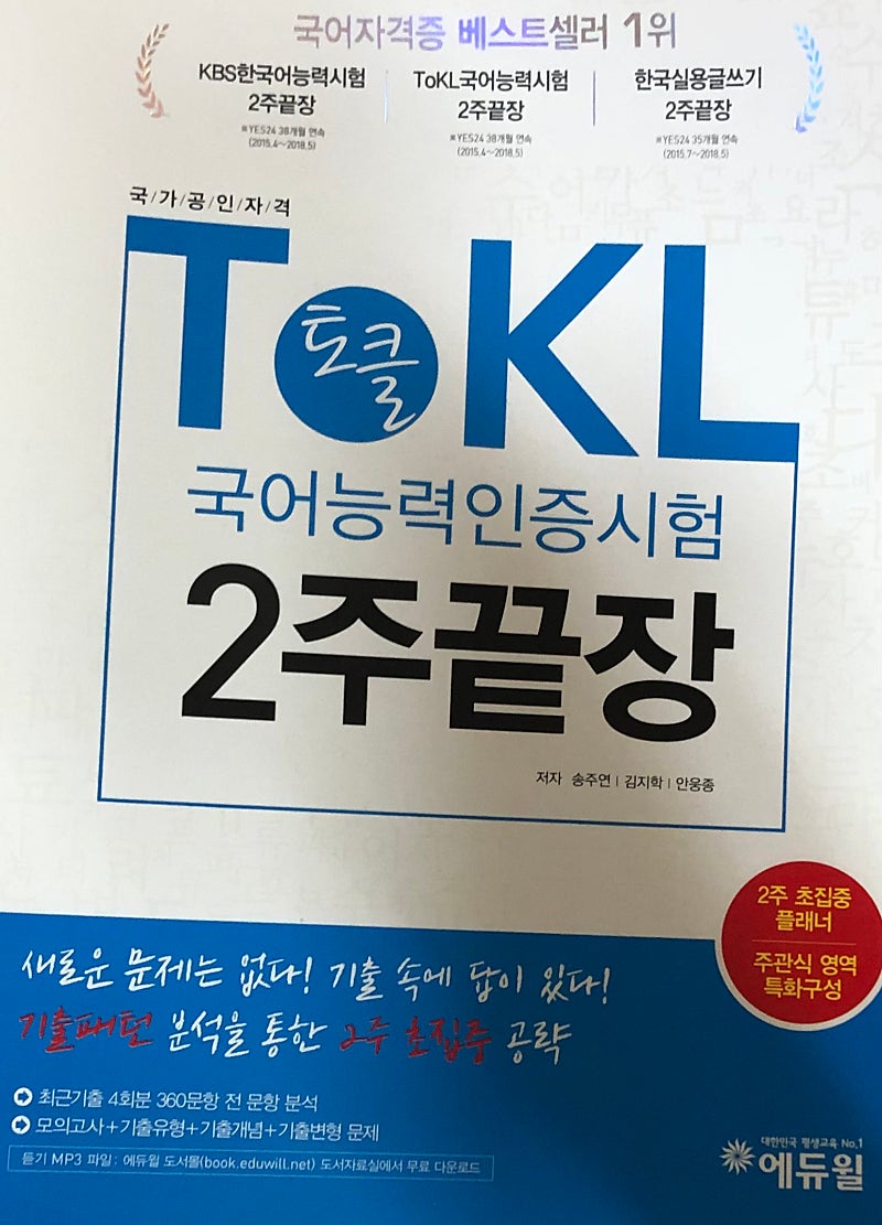 TOKL 토클 교재