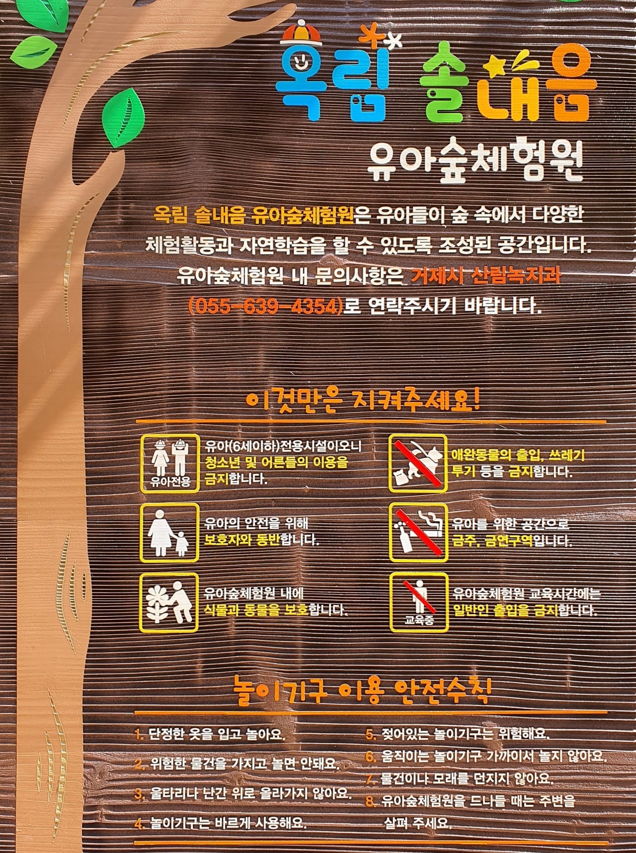 솔내음체험학습장 이미지