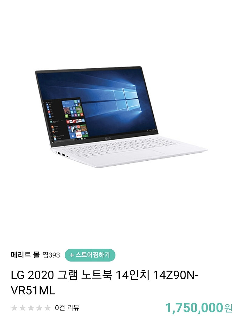 [판매] LG전자 2020 GRAM 14Z90M-VR90ML