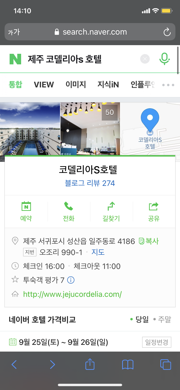 제주 서귀포 성산 코델리아S호텔 9월26일 ~27일