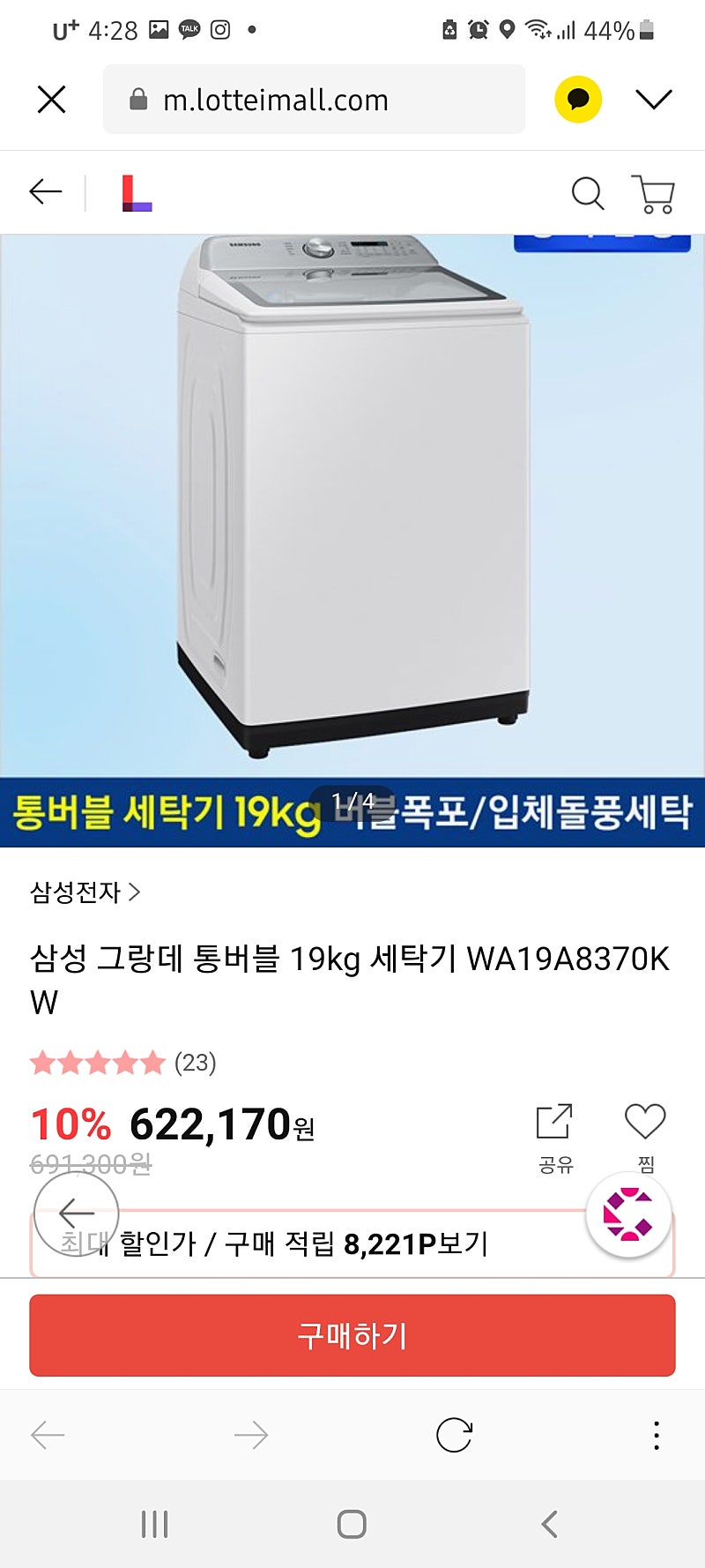 삼성 통돌이 19kg 세탁기 21년3월 구입