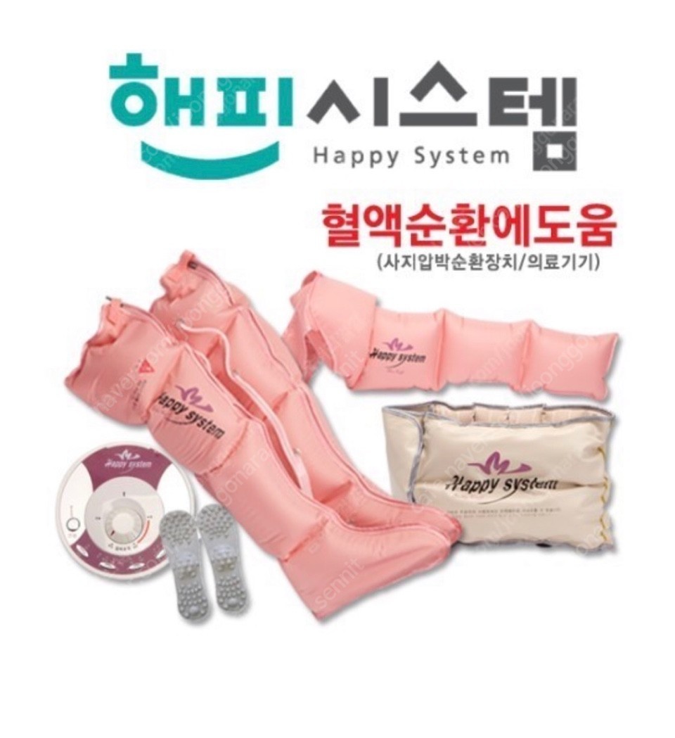 해피시스템(happy system) 마사지 기기 판매 | 헤어/바디 | 중고나라