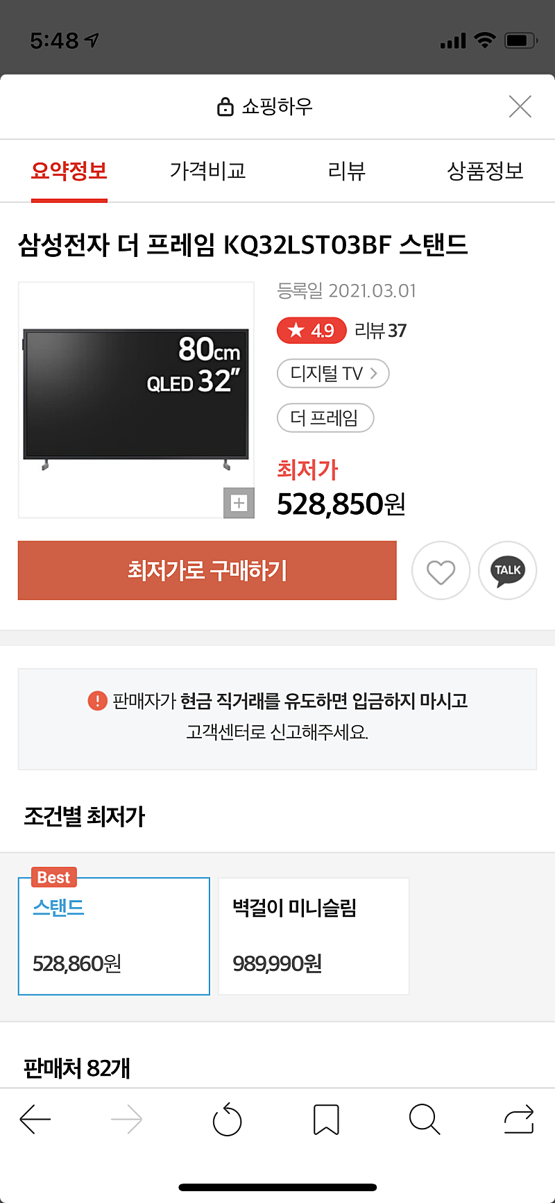 삼성 32인치 프레임TV 새제품 팝니다.