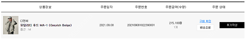 디앤써 유틸리티 후드 MA-1 (Greyish Beige)