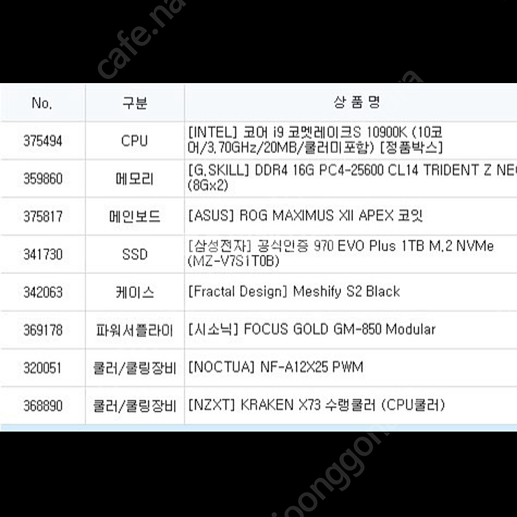 충북) 10900k 3080 오버클럭되어있는 본체 팝니다개인