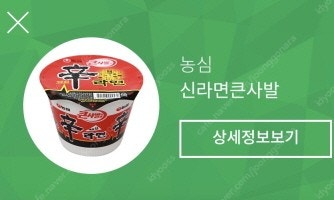 [GS25 / CU / 세븐일레븐 편의점 컵라면 간식 판매] GS25 금액권 1천/2천, 스크류바 620원, 꿀딴지 620원, 바나나 우유, 신라면 큰사발 / 소컵, 참깨라면