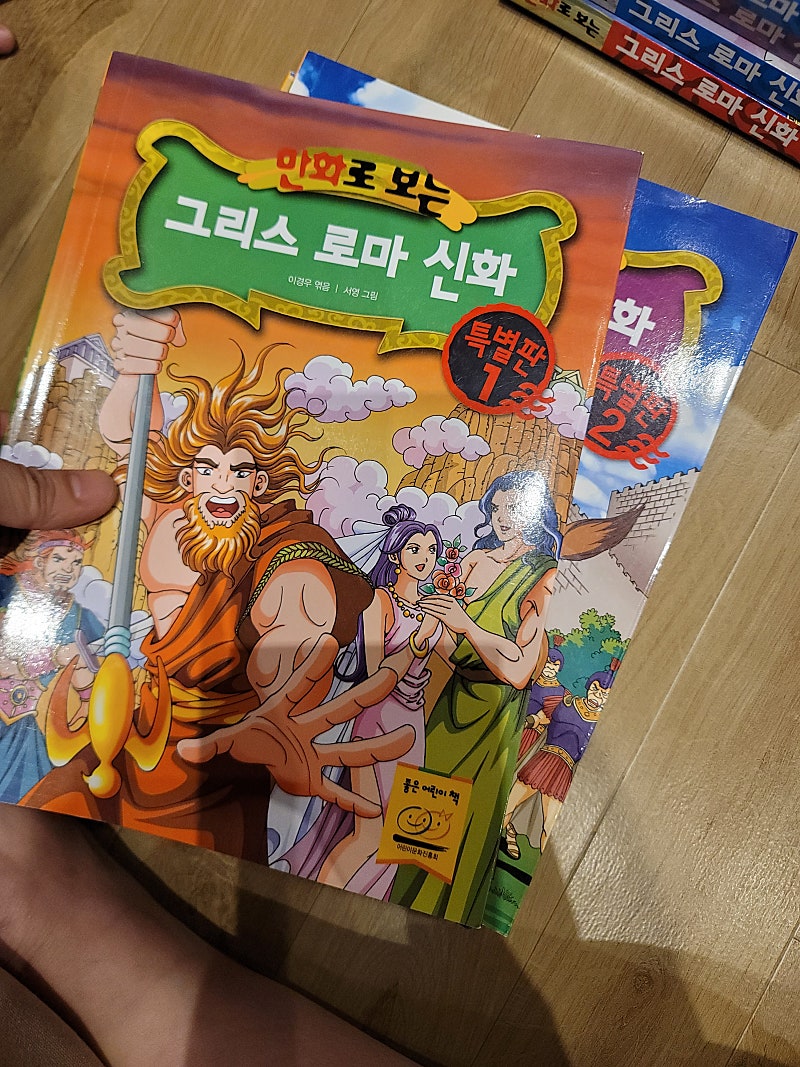 만화로 보는 그리스 로마 신화 특별판 5권셋트