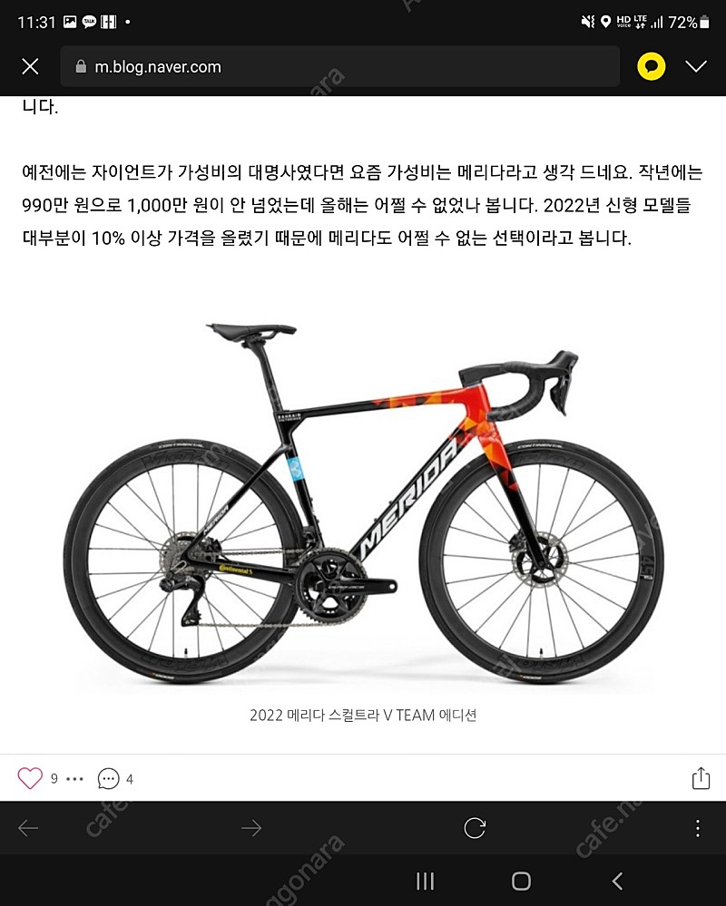 천안 아산 . 자전거 구매 원합니다. 와후키커5세대 (타이어 안봄)
