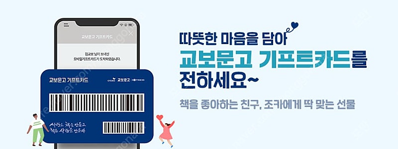 GS25 모바일상품권 5000원 2장 -> 교보 기프트카드 10000원 교환하실분?