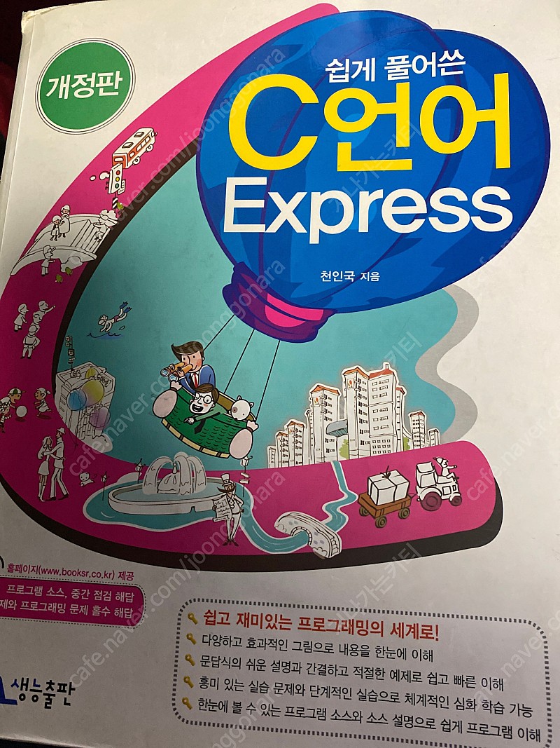 쉽게 풀어쓴 C언어 Express 생능출판사