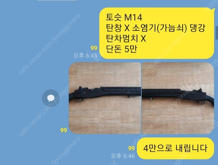 토이스타 M14