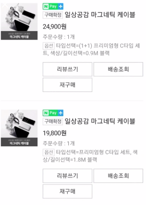 서울/개인] 일상공X 마그네틱 케이블 미개봉 새제품 팝니다. USB-C TYPE 반값