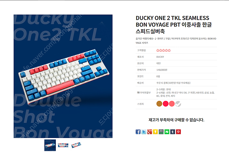 DUCKY ONE2 BONVOYAGE 스피드실버축 더키원2 미개봉