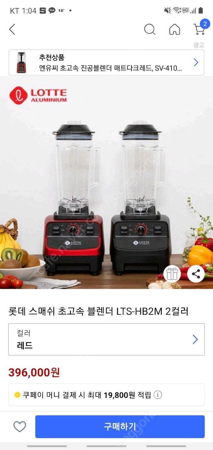 롯데 초고속 믹서기 LTS-HB2M 블랙(8중 스테인리스 2L용량/ 미개봉제품 택포 8만원)