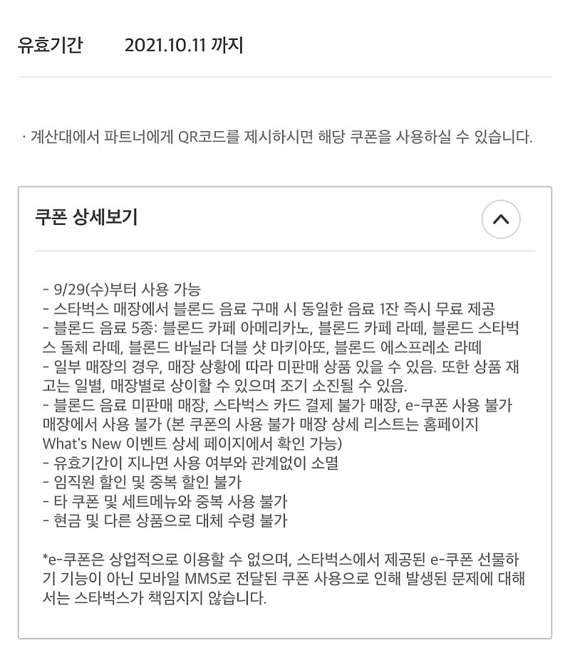 제로베이커리 브라우니쿠폰/스타벅스 블론드 1+1