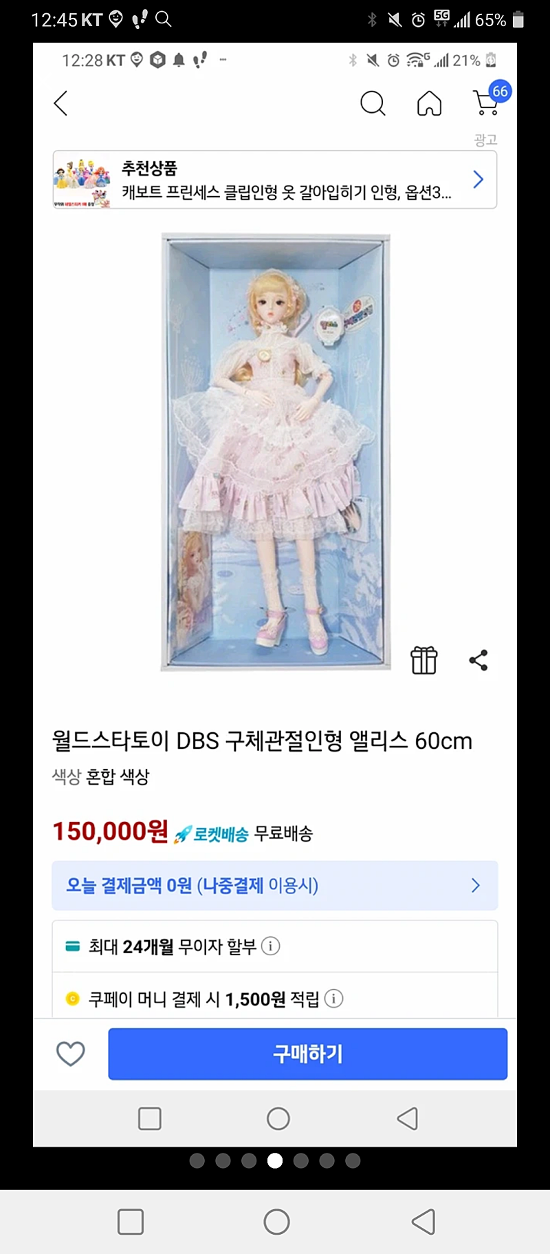 월드스타토이 DBS 구체관절인형 앨리스 60cm