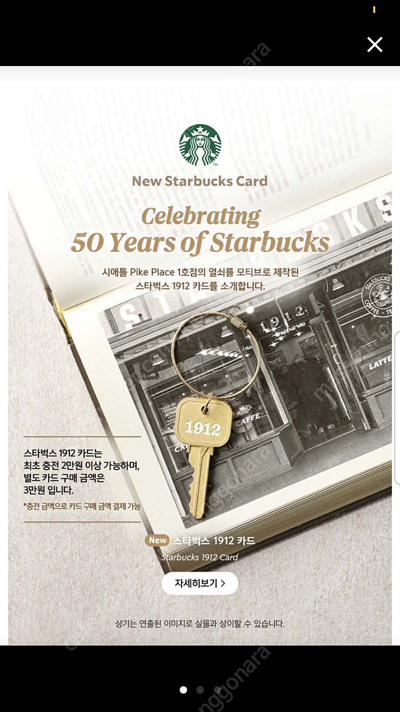 스타벅스 50주년 기념 키링 카드 (공카드 미등록 필름보호 새상품) 원가판매