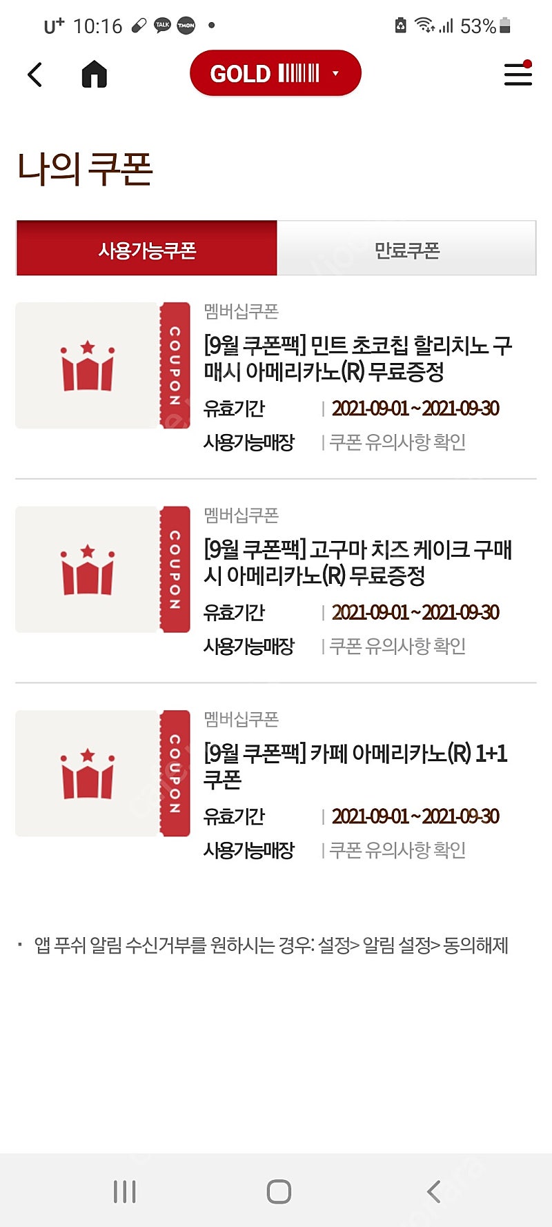 할리스 아메리카노1+1쿠폰 1000원에 판매