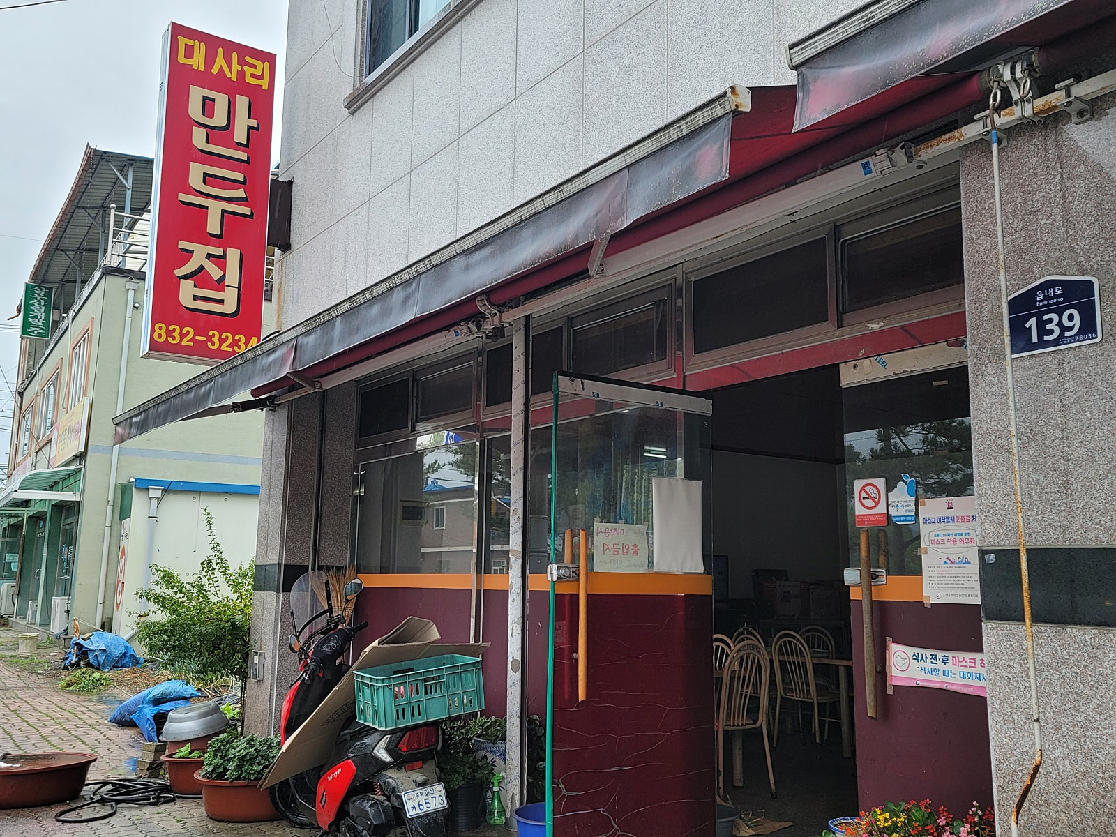 대사리만두집 이미지
