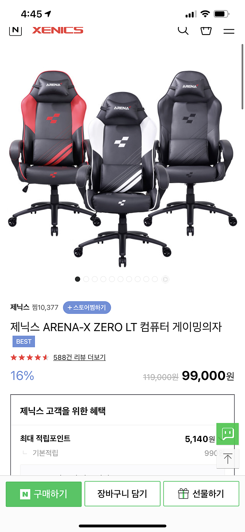 상품으로 받은 제닉스 ARENA-X ZERO LT 의자 새제품 팝니다