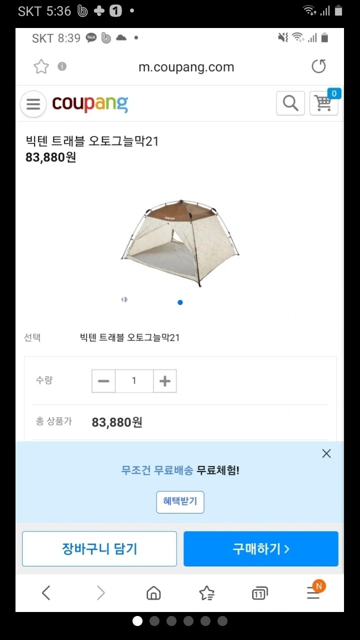 원터치 텐트