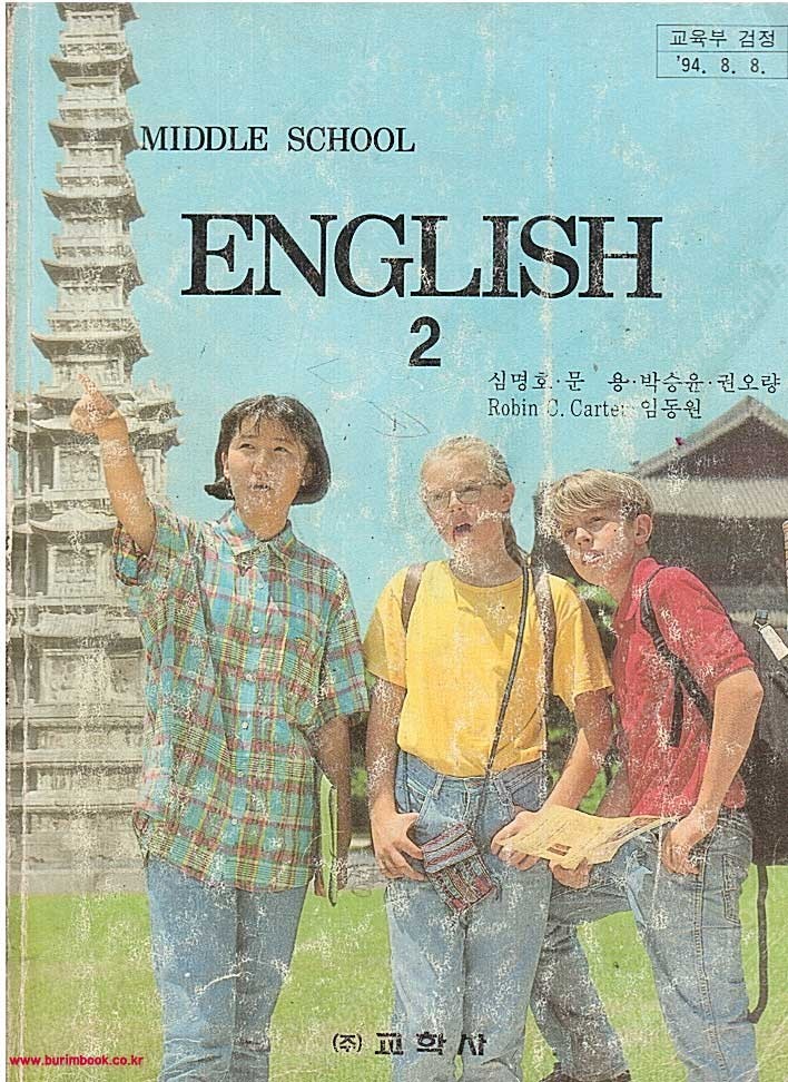 옛날 중학교 영어 자습서 삽니다.
