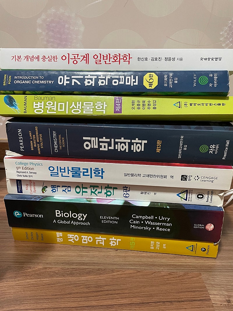 전공책 팝니다(캠밸생명과학, 핵심유전학, 일반물리학, 일반화학, 병원미생물학, 유기화학입문, 이공계일반화학)