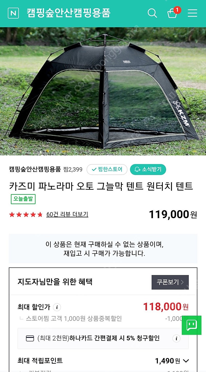 무료배송 새제품 카즈미 파노라마 오토 그늘막 원터치 텐트 판매합니다