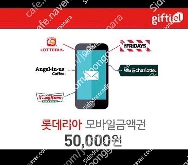 롯데리아 상품권 80%가격에 판매합니다