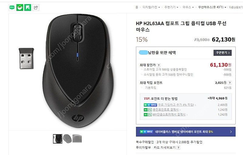 (미개봉, 새상품) HP 무선 마우스 정품보증 1년 HP comport grip mouse