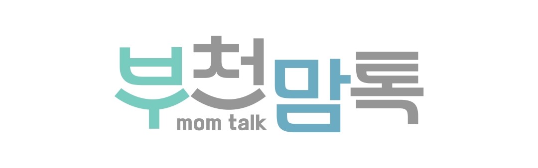 부천맘톡 (부천맘카페,부천플리마켓,부천정보,임신,출산,육아)