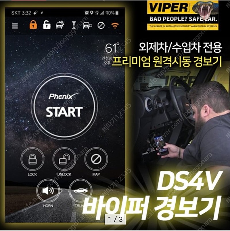 바이퍼 모바일 원격시동 DS4V(구합니다)