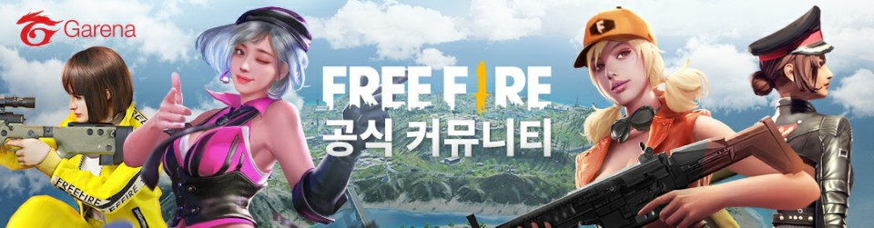 FreeFire 프리파이어 공식 한국 커뮤니티