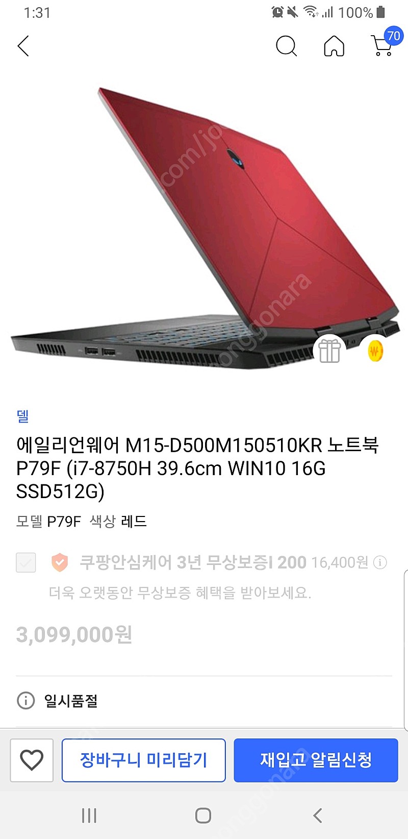델(Dell) 게이밍 노트북 팔아요(에일리언웨어 M15-D500M)