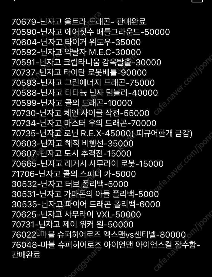 레고닌자고/마블 정품 중고 묶음판매/개별판매/네고가능