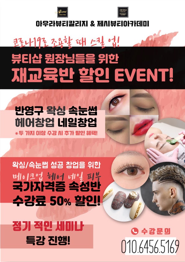 제시뷰티미용학원 이미지