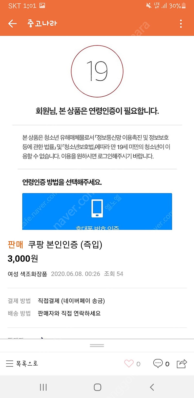 쿠팡 아이디 로켓와우 가능하신분 구매합니다 같이사용하실분 좋아요